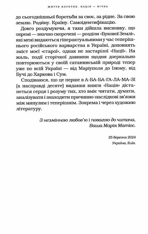 Нація серце навпіл Ціна (цена) 349.86грн. | придбати  купити (купить) Нація серце навпіл доставка по Украине, купить книгу, детские игрушки, компакт диски 3