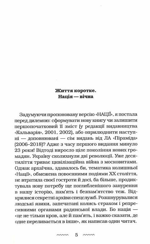 Нація серце навпіл Ціна (цена) 349.86грн. | придбати  купити (купить) Нація серце навпіл доставка по Украине, купить книгу, детские игрушки, компакт диски 1