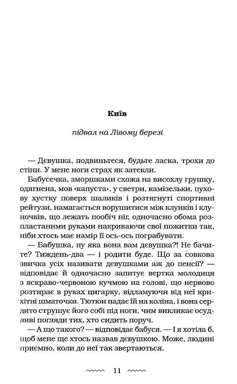 Нація серце навпіл Ціна (цена) 349.86грн. | придбати  купити (купить) Нація серце навпіл доставка по Украине, купить книгу, детские игрушки, компакт диски 4