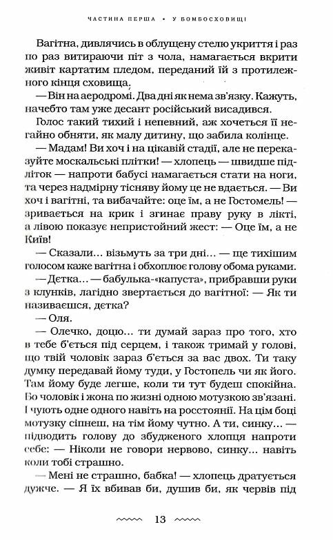 Нація серце навпіл Ціна (цена) 349.86грн. | придбати  купити (купить) Нація серце навпіл доставка по Украине, купить книгу, детские игрушки, компакт диски 5