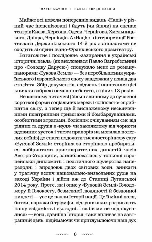 Нація серце навпіл Ціна (цена) 349.86грн. | придбати  купити (купить) Нація серце навпіл доставка по Украине, купить книгу, детские игрушки, компакт диски 2