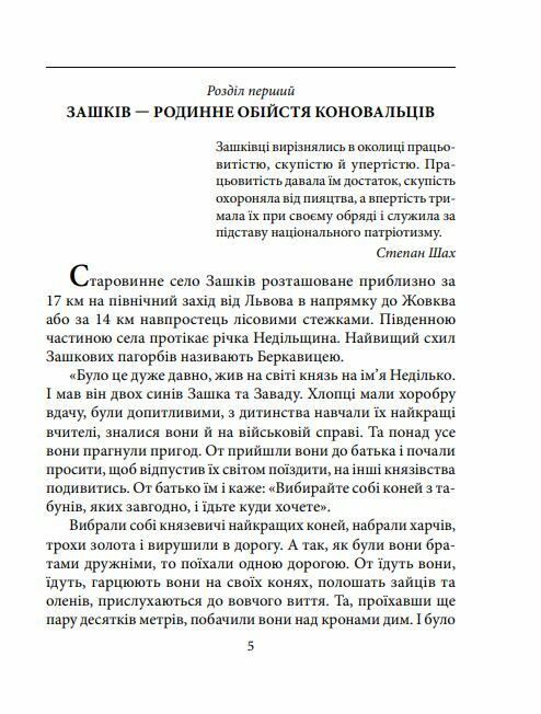 Євген Коновалець Ціна (цена) 98.50грн. | придбати  купити (купить) Євген Коновалець доставка по Украине, купить книгу, детские игрушки, компакт диски 2