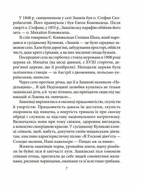 Євген Коновалець Ціна (цена) 98.50грн. | придбати  купити (купить) Євген Коновалець доставка по Украине, купить книгу, детские игрушки, компакт диски 4