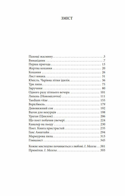 Любовні оповідки Ціна (цена) 304.30грн. | придбати  купити (купить) Любовні оповідки доставка по Украине, купить книгу, детские игрушки, компакт диски 2