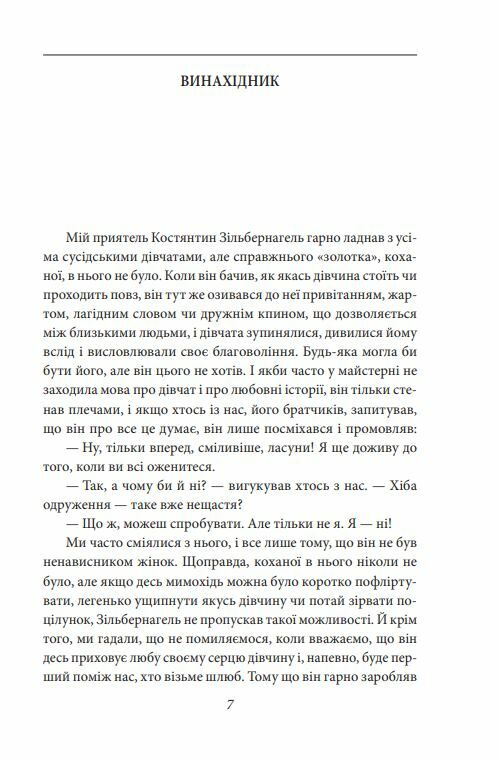 Любовні оповідки Ціна (цена) 304.30грн. | придбати  купити (купить) Любовні оповідки доставка по Украине, купить книгу, детские игрушки, компакт диски 6