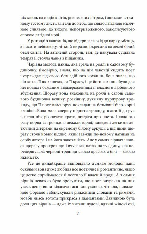 Любовні оповідки Ціна (цена) 304.30грн. | придбати  купити (купить) Любовні оповідки доставка по Украине, купить книгу, детские игрушки, компакт диски 4