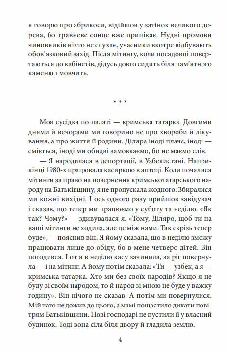 Кримськотатарські родини Ціна (цена) 204.40грн. | придбати  купити (купить) Кримськотатарські родини доставка по Украине, купить книгу, детские игрушки, компакт диски 2