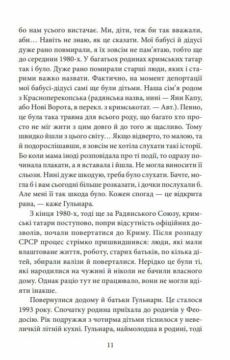 Кримськотатарські родини Ціна (цена) 204.40грн. | придбати  купити (купить) Кримськотатарські родини доставка по Украине, купить книгу, детские игрушки, компакт диски 5