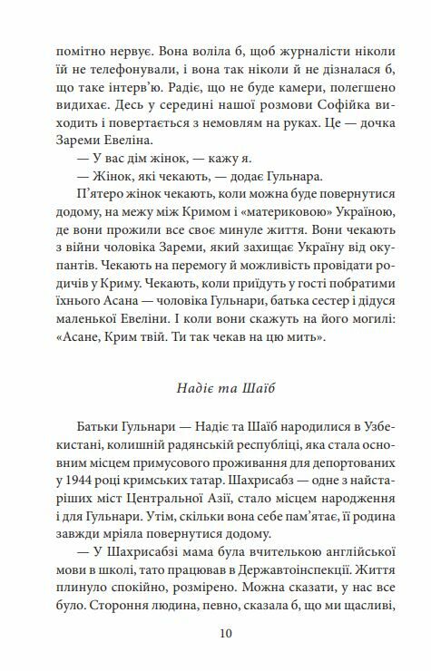 Кримськотатарські родини Ціна (цена) 204.40грн. | придбати  купити (купить) Кримськотатарські родини доставка по Украине, купить книгу, детские игрушки, компакт диски 4