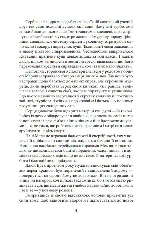 Маленькі жінки 2 частина Ціна (цена) 166.60грн. | придбати  купити (купить) Маленькі жінки 2 частина доставка по Украине, купить книгу, детские игрушки, компакт диски 4