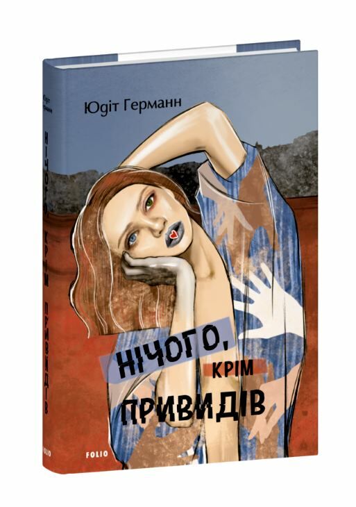 Нічого крім привидів Ціна (цена) 311.50грн. | придбати  купити (купить) Нічого крім привидів доставка по Украине, купить книгу, детские игрушки, компакт диски 0