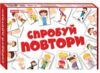 Гра дидактична Спробуй повтори Ціна (цена) 193.79грн. | придбати  купити (купить) Гра дидактична Спробуй повтори доставка по Украине, купить книгу, детские игрушки, компакт диски 0