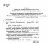 математика 1 клас робочий зошит до будної частина 1 Ціна (цена) 63.20грн. | придбати  купити (купить) математика 1 клас робочий зошит до будної частина 1 доставка по Украине, купить книгу, детские игрушки, компакт диски 1