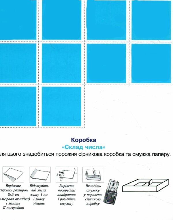 математика 1 клас робочий зошит до будної частина 1 Ціна (цена) 63.20грн. | придбати  купити (купить) математика 1 клас робочий зошит до будної частина 1 доставка по Украине, купить книгу, детские игрушки, компакт диски 3