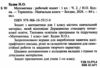 математика 1 клас робочий зошит до будної частина 2 Ціна (цена) 63.20грн. | придбати  купити (купить) математика 1 клас робочий зошит до будної частина 2 доставка по Украине, купить книгу, детские игрушки, компакт диски 1