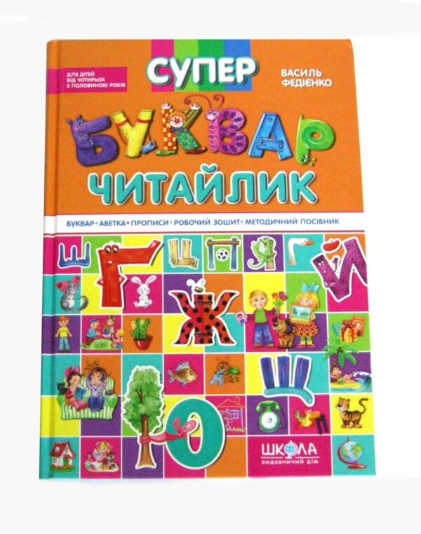 супербуквар читайлик УЦІНКА (трішки зімятий кутик) Ціна (цена) 464.00грн. | придбати  купити (купить) супербуквар читайлик УЦІНКА (трішки зімятий кутик) доставка по Украине, купить книгу, детские игрушки, компакт диски 0