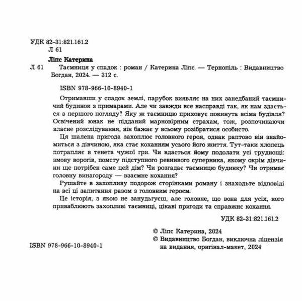 Таємниця у спадок Ціна (цена) 252.90грн. | придбати  купити (купить) Таємниця у спадок доставка по Украине, купить книгу, детские игрушки, компакт диски 1