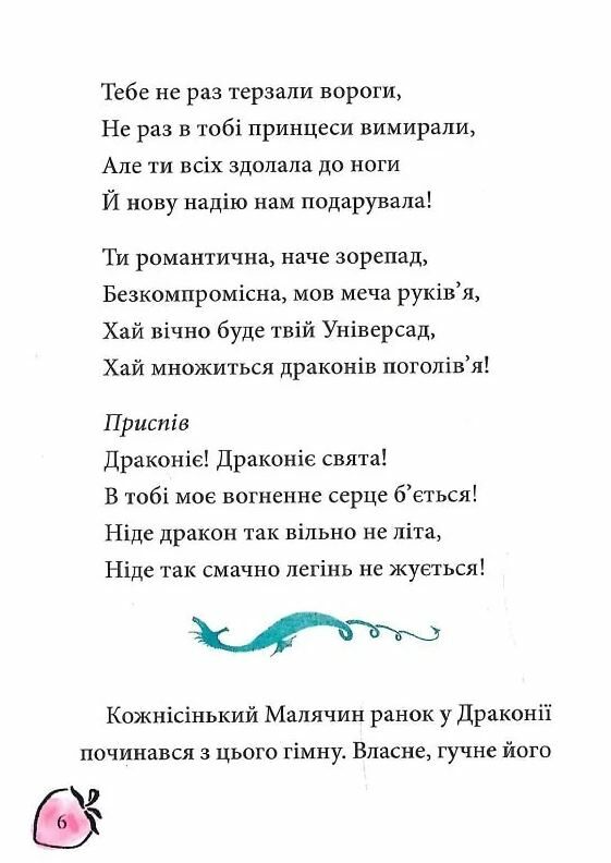 Маляка і Навіжений дракон Ціна (цена) 226.20грн. | придбати  купити (купить) Маляка і Навіжений дракон доставка по Украине, купить книгу, детские игрушки, компакт диски 3