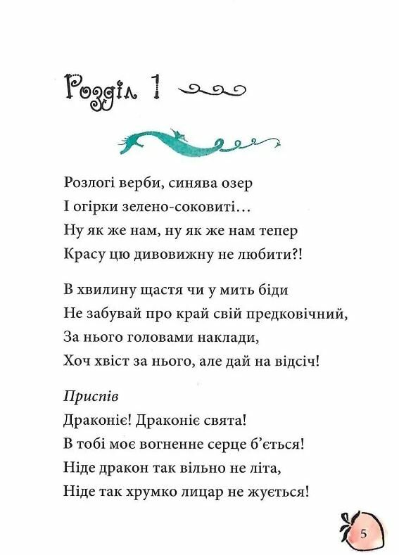 Маляка і Навіжений дракон Ціна (цена) 226.20грн. | придбати  купити (купить) Маляка і Навіжений дракон доставка по Украине, купить книгу, детские игрушки, компакт диски 2