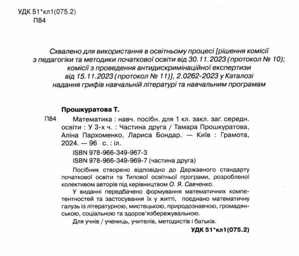 математика 1 клас навчальний посібник частина 2  НУШ Ціна (цена) 130.50грн. | придбати  купити (купить) математика 1 клас навчальний посібник частина 2  НУШ доставка по Украине, купить книгу, детские игрушки, компакт диски 1