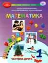 математика 1 клас навчальний посібник частина 2  НУШ Ціна (цена) 130.50грн. | придбати  купити (купить) математика 1 клас навчальний посібник частина 2  НУШ доставка по Украине, купить книгу, детские игрушки, компакт диски 0