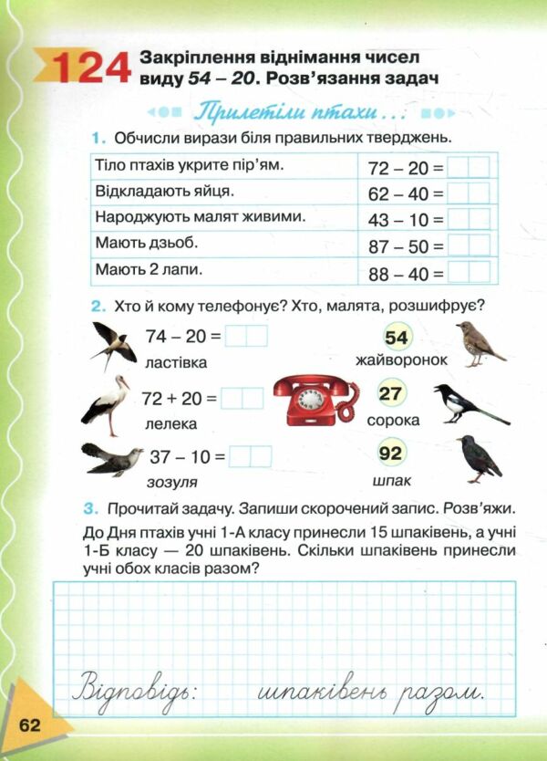 математика 1 клас навчальний посібник частина 3  НУШ Ціна (цена) 130.50грн. | придбати  купити (купить) математика 1 клас навчальний посібник частина 3  НУШ доставка по Украине, купить книгу, детские игрушки, компакт диски 3