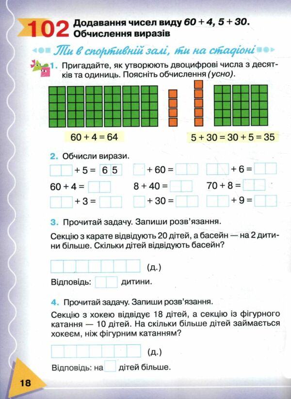 математика 1 клас навчальний посібник частина 3  НУШ Ціна (цена) 130.50грн. | придбати  купити (купить) математика 1 клас навчальний посібник частина 3  НУШ доставка по Украине, купить книгу, детские игрушки, компакт диски 2