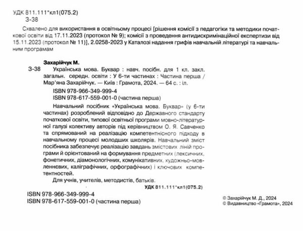 українська мова буквар 1 клас частина 1 навчальний посібник у 6-ти частинах  нуш Ціна (цена) 95.70грн. | придбати  купити (купить) українська мова буквар 1 клас частина 1 навчальний посібник у 6-ти частинах  нуш доставка по Украине, купить книгу, детские игрушки, компакт диски 1