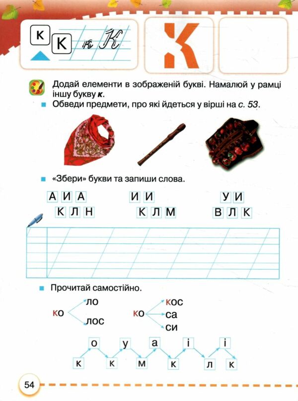 українська мова буквар 1 клас частина 2 навчальний посібник у 6-и частинах  нуш Ціна (цена) 96.80грн. | придбати  купити (купить) українська мова буквар 1 клас частина 2 навчальний посібник у 6-и частинах  нуш доставка по Украине, купить книгу, детские игрушки, компакт диски 3