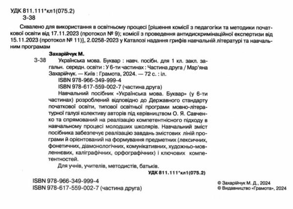 українська мова буквар 1 клас частина 2 навчальний посібник у 6-и частинах  нуш Ціна (цена) 96.80грн. | придбати  купити (купить) українська мова буквар 1 клас частина 2 навчальний посібник у 6-и частинах  нуш доставка по Украине, купить книгу, детские игрушки, компакт диски 1