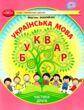 українська мова буквар 1 клас частина 2 навчальний посібник у 6-и частинах  нуш купити