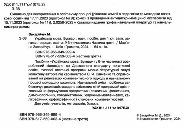 українська мова буквар 1 клас частина 3 навчальний посібник у 6-и частинах  нуш Ціна (цена) 96.80грн. | придбати  купити (купить) українська мова буквар 1 клас частина 3 навчальний посібник у 6-и частинах  нуш доставка по Украине, купить книгу, детские игрушки, компакт диски 1