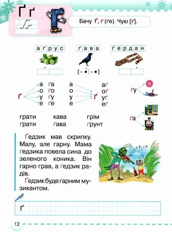 українська мова буквар 1 клас частина 4 навчальний посібник у 6-и частинах  нуш Ціна (цена) 96.80грн. | придбати  купити (купить) українська мова буквар 1 клас частина 4 навчальний посібник у 6-и частинах  нуш доставка по Украине, купить книгу, детские игрушки, компакт диски 2