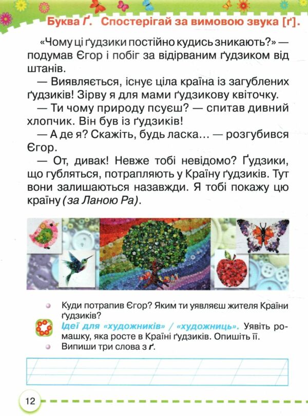 українська мова буквар 1 клас частина 6 навчальний посібник у 6-и частинах  нуш Ціна (цена) 96.80грн. | придбати  купити (купить) українська мова буквар 1 клас частина 6 навчальний посібник у 6-и частинах  нуш доставка по Украине, купить книгу, детские игрушки, компакт диски 2