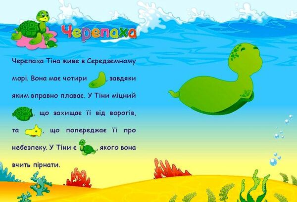 Аплікації-наліпки ПІДВОДНИЙ СВІТ Ціна (цена) 45.42грн. | придбати  купити (купить) Аплікації-наліпки ПІДВОДНИЙ СВІТ доставка по Украине, купить книгу, детские игрушки, компакт диски 3