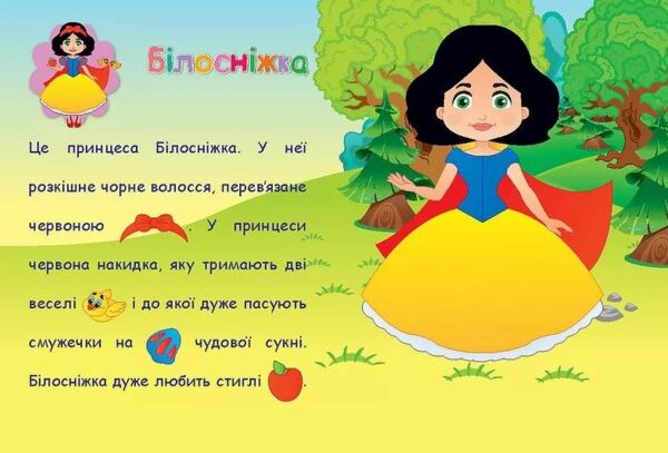 Аплікації-наліпки ПРИНЦЕСИ Ціна (цена) 45.33грн. | придбати  купити (купить) Аплікації-наліпки ПРИНЦЕСИ доставка по Украине, купить книгу, детские игрушки, компакт диски 2