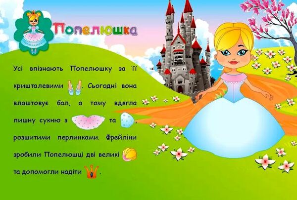 Аплікації-наліпки ПРИНЦЕСИ Ціна (цена) 45.33грн. | придбати  купити (купить) Аплікації-наліпки ПРИНЦЕСИ доставка по Украине, купить книгу, детские игрушки, компакт диски 3