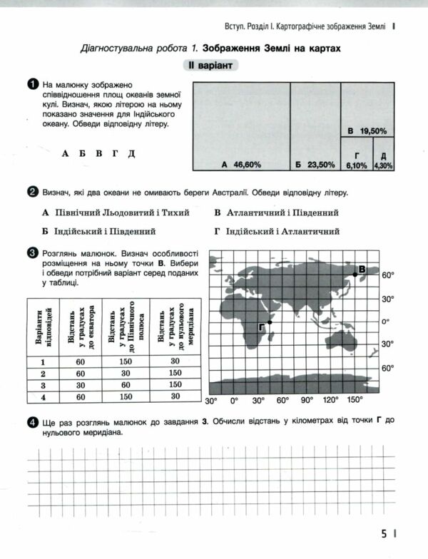 географія 7 клас зошит моїх досягнень Ціна (цена) 90.00грн. | придбати  купити (купить) географія 7 клас зошит моїх досягнень доставка по Украине, купить книгу, детские игрушки, компакт диски 2