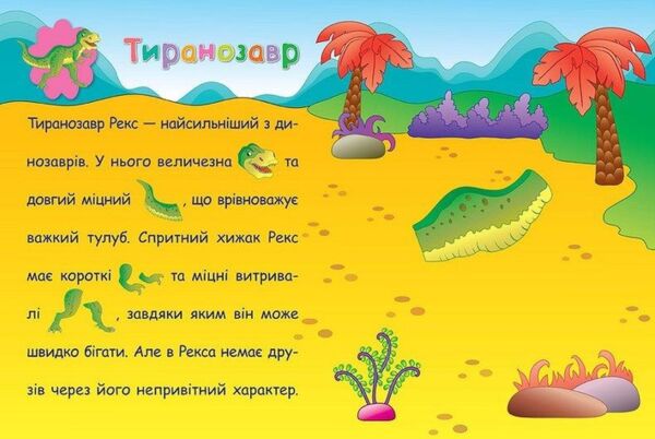 Аплікації-наліпки Динозаври Ціна (цена) 45.42грн. | придбати  купити (купить) Аплікації-наліпки Динозаври доставка по Украине, купить книгу, детские игрушки, компакт диски 2