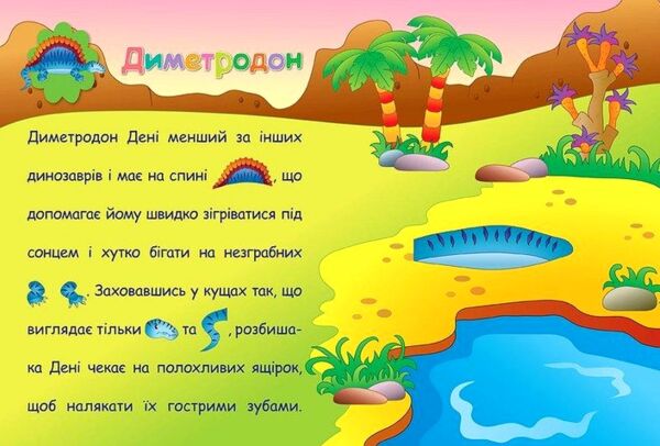 Аплікації-наліпки Динозаври Ціна (цена) 45.42грн. | придбати  купити (купить) Аплікації-наліпки Динозаври доставка по Украине, купить книгу, детские игрушки, компакт диски 1