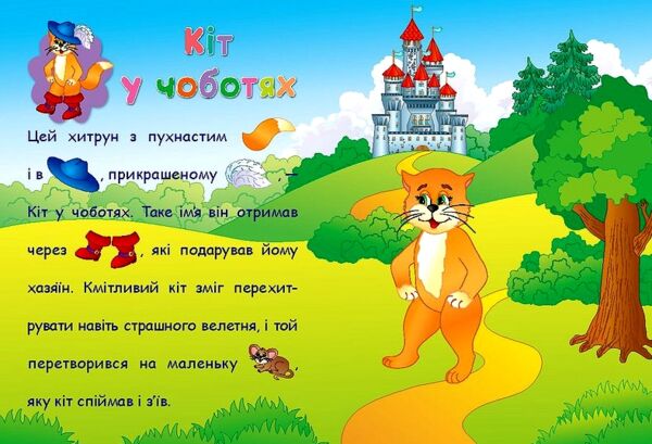 Аплікації-наліпки Улюблені казки Ціна (цена) 45.42грн. | придбати  купити (купить) Аплікації-наліпки Улюблені казки доставка по Украине, купить книгу, детские игрушки, компакт диски 4