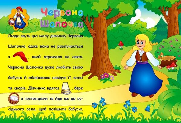 Аплікації-наліпки Улюблені казки Ціна (цена) 45.42грн. | придбати  купити (купить) Аплікації-наліпки Улюблені казки доставка по Украине, купить книгу, детские игрушки, компакт диски 2