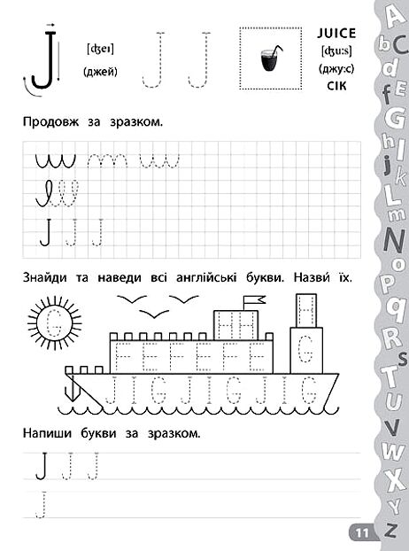 Каліграфія для дошкільнят Учимо та пишемо англійські букви Ціна (цена) 25.12грн. | придбати  купити (купить) Каліграфія для дошкільнят Учимо та пишемо англійські букви доставка по Украине, купить книгу, детские игрушки, компакт диски 3