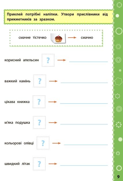 Ігрові завд Укр мова 4клас з наліпками Ціна (цена) 21.62грн. | придбати  купити (купить) Ігрові завд Укр мова 4клас з наліпками доставка по Украине, купить книгу, детские игрушки, компакт диски 1