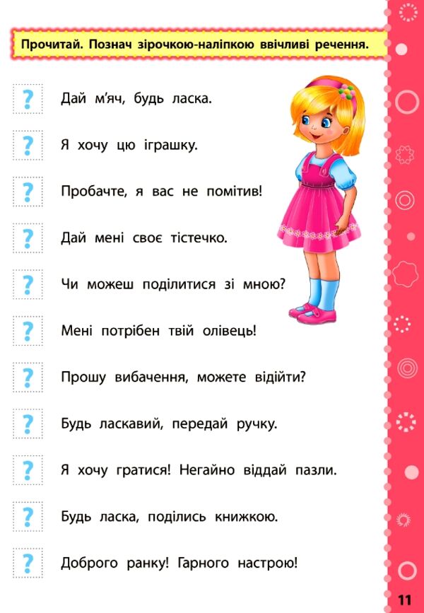 Ігрові завдання Читання 2кл з наліпками Ціна (цена) 21.62грн. | придбати  купити (купить) Ігрові завдання Читання 2кл з наліпками доставка по Украине, купить книгу, детские игрушки, компакт диски 1