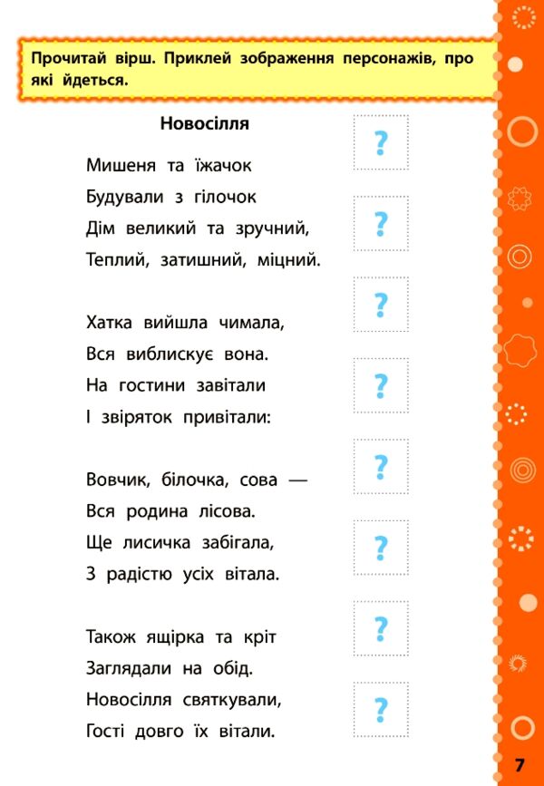 Ігрові завдання Читання 2кл з наліпками Ціна (цена) 21.62грн. | придбати  купити (купить) Ігрові завдання Читання 2кл з наліпками доставка по Украине, купить книгу, детские игрушки, компакт диски 3