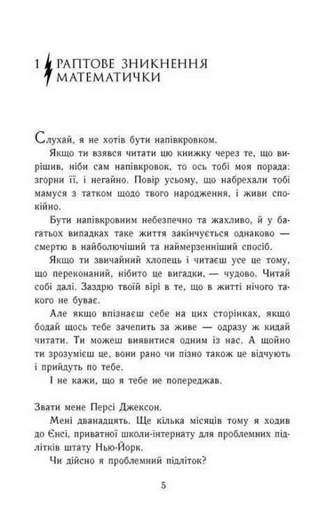 Персі Джексон і олімпійці Викрадач блискавок Книга 1 Ціна (цена) 420.00грн. | придбати  купити (купить) Персі Джексон і олімпійці Викрадач блискавок Книга 1 доставка по Украине, купить книгу, детские игрушки, компакт диски 2