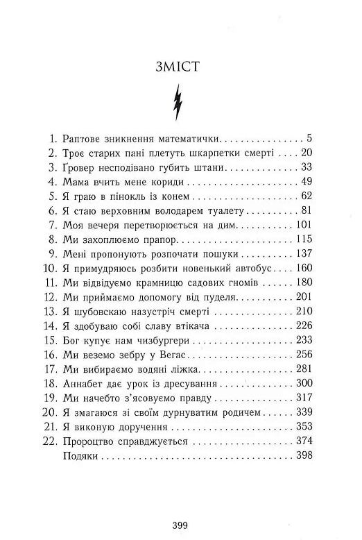 Персі Джексон і олімпійці Викрадач блискавок Книга 1 Ціна (цена) 420.00грн. | придбати  купити (купить) Персі Джексон і олімпійці Викрадач блискавок Книга 1 доставка по Украине, купить книгу, детские игрушки, компакт диски 1