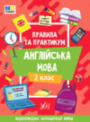 Правила та практикум Англійська мова 2клас Ціна (цена) 27.92грн. | придбати  купити (купить) Правила та практикум Англійська мова 2клас доставка по Украине, купить книгу, детские игрушки, компакт диски 0