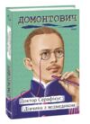 Доктор Серафікус Дівчина з ведмедиком Ціна (цена) 209.00грн. | придбати  купити (купить) Доктор Серафікус Дівчина з ведмедиком доставка по Украине, купить книгу, детские игрушки, компакт диски 0